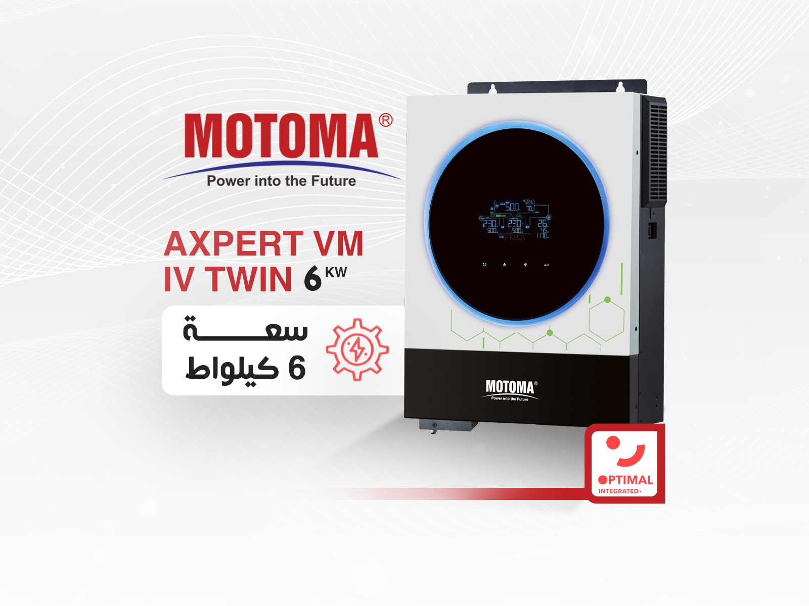 انفرتر سعة 6 كيلو واط